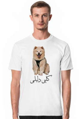 piesek z arabskim napisem - digi-pet