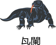 Bluza NeverFadeAway varanus